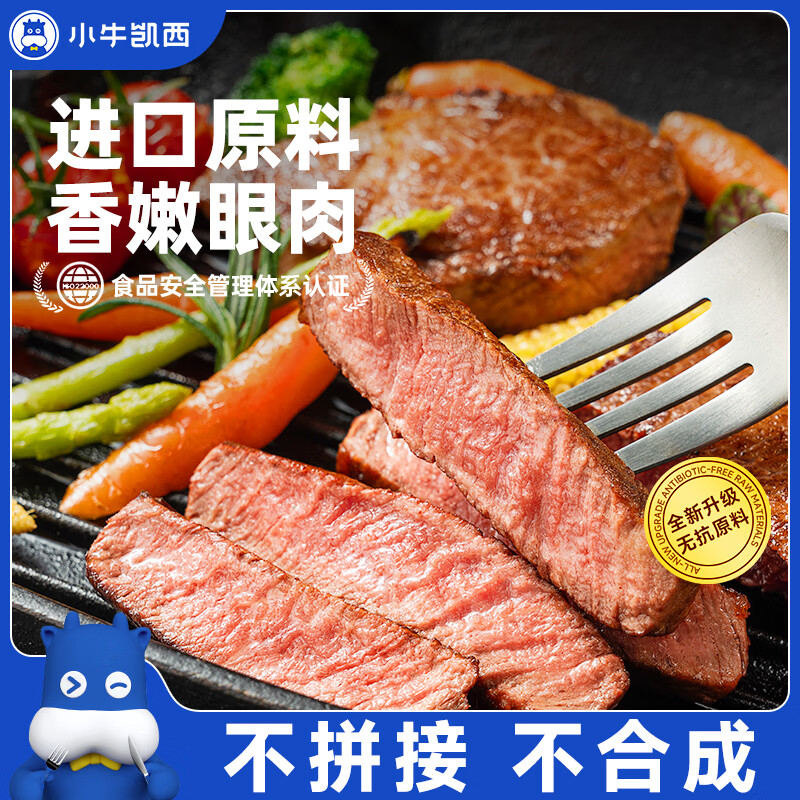 小牛凯西 国产整切眼肉调理牛排750g/5片含酱包 冷冻厚切牛肉 生鲜牛扒 60.58