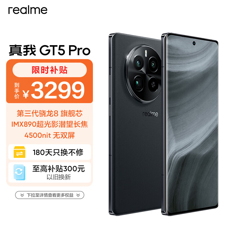 realme 真我 GT5 Pro 5G手机 16GB+256GB 星夜 骁龙8Gen3 ￥3282.51