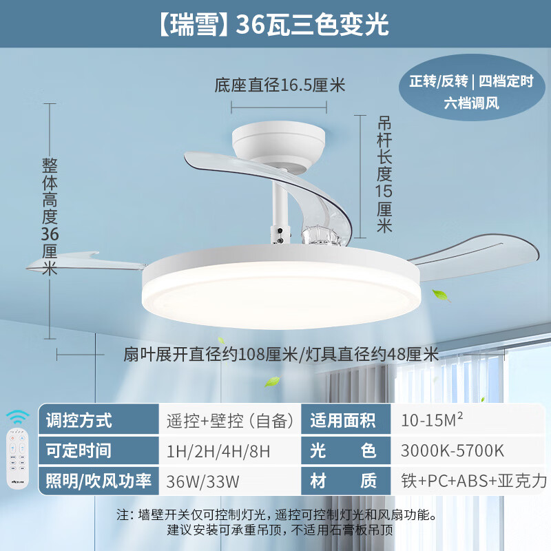 雷士照明 led照明风扇灯吊扇灯餐厅卧室北欧高显指变频定时简约42寸36瓦 255.