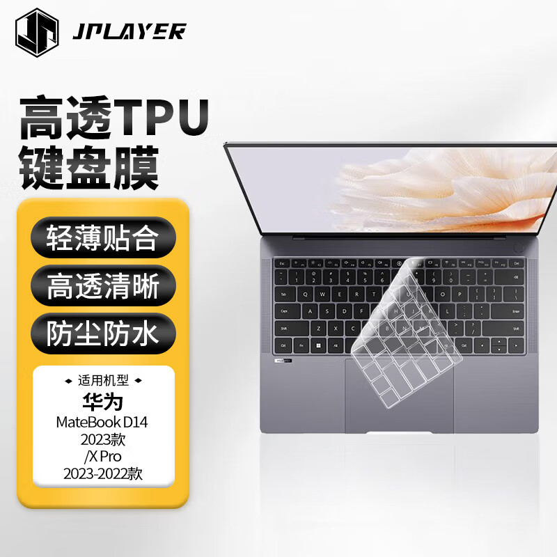 京东电竞 JPLAYER 华为MateBook D14 2023款/X Pro2024/23/22款键盘膜 笔记本电脑保护膜