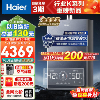 Haier 海尔 JSQ31-16KN7SFRAGU1 燃气热水器 16L 3529.05元（需用券）