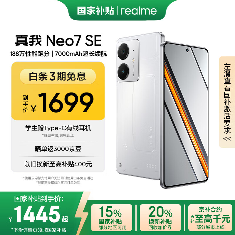 realme Neo7 SE 5G手机 12GB+256GB 白翼战神 1435.65元(需用券)