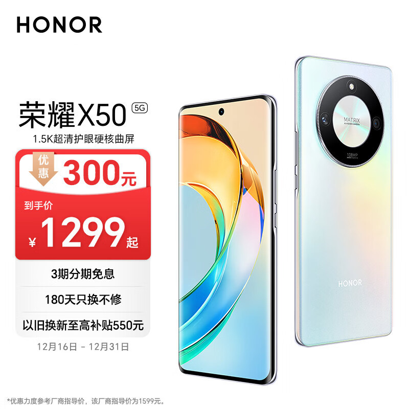 HONOR 荣耀 X50 5G手机 8GB+256GB 雨后初晴 ￥1039.2