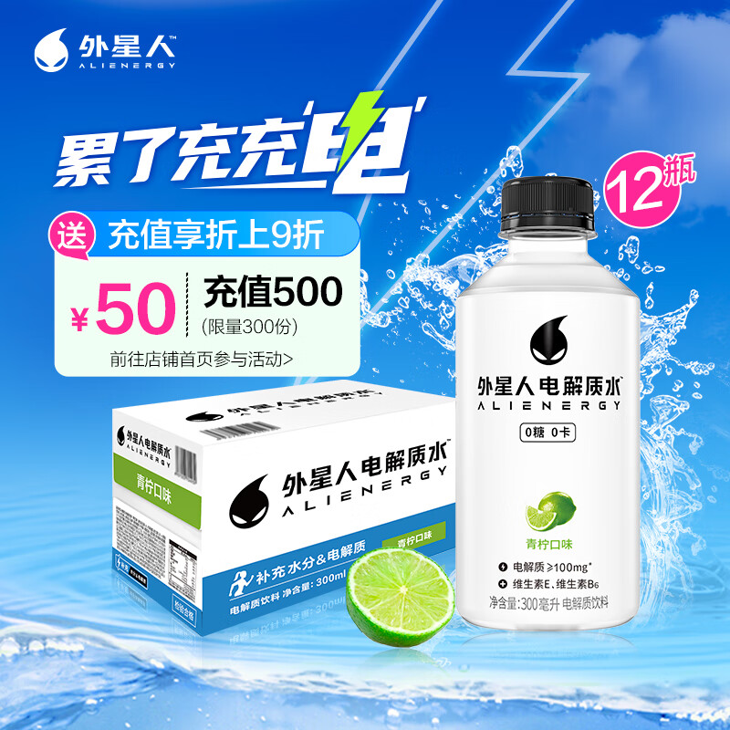 外星人饮料 外星人电解质水0糖0卡饮料 青柠口味 300mL*12瓶 整箱装 28.02元（