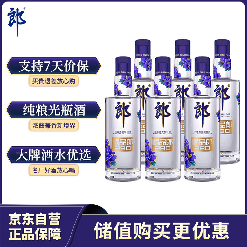 郎酒 顺品 郎蓝顺 45%vol 兼香型白酒 280ml*6瓶 157元