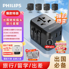 PHILIPS 飞利浦 全球通用插座转换器电源插头欧美澳英标带USB旅行转换器 68.99