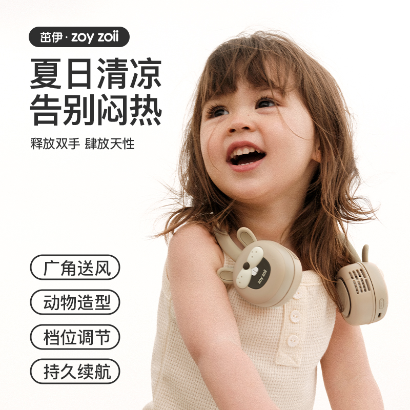 zoy zoii 挂脖小风扇儿童usb充电 83.7元（需用券）