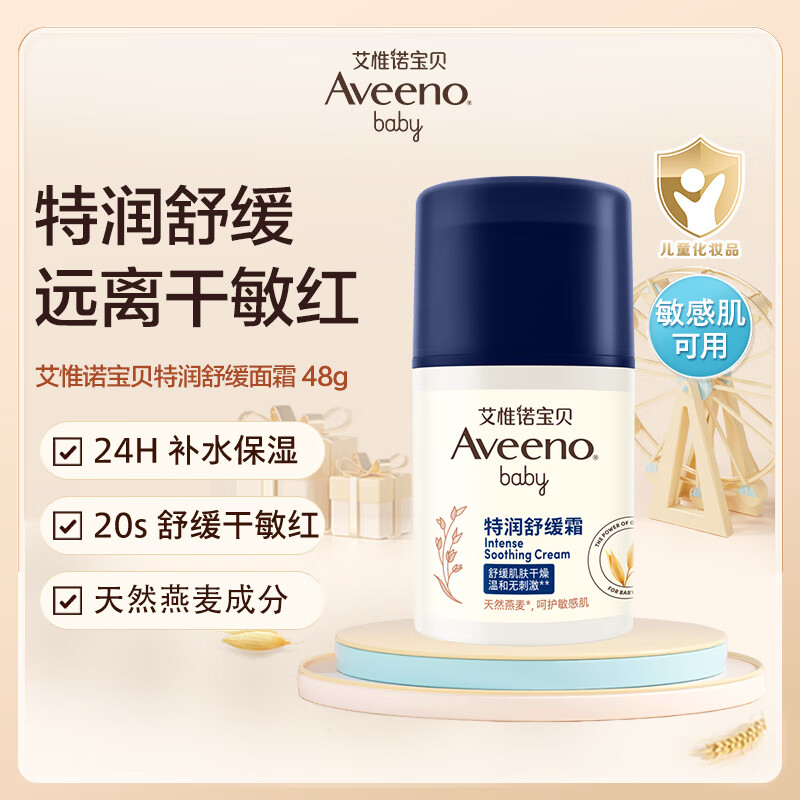 Aveeno 舒缓柔嫩防护婴儿面霜 48g 97元