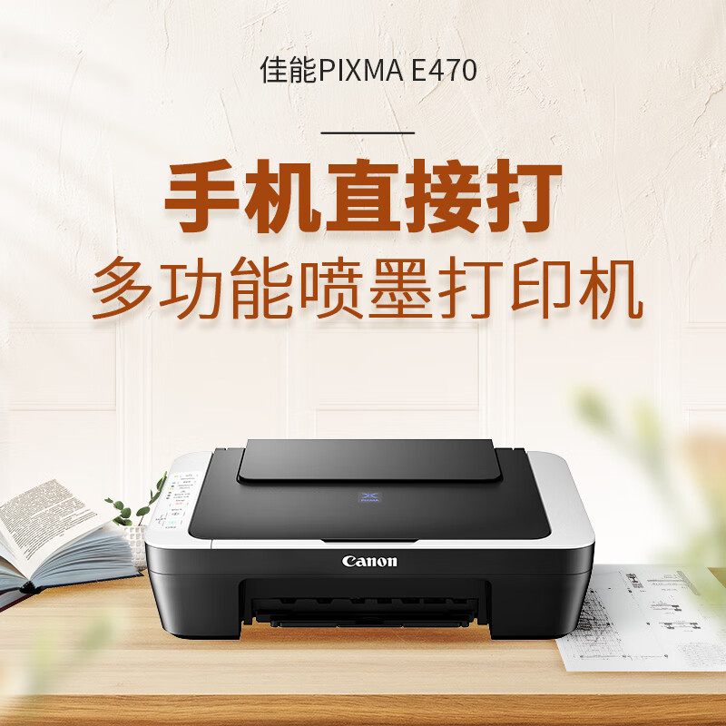 Canon 佳能 PIXMA E470 彩色多功能打印机 E410升级版 无线打印复印扫描一体机 家