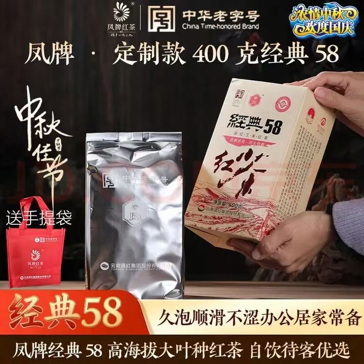 凤牌 京东旗舰店凤牌正品升级版经典58红茶 云南凤庆特级滇红茶400克内含真