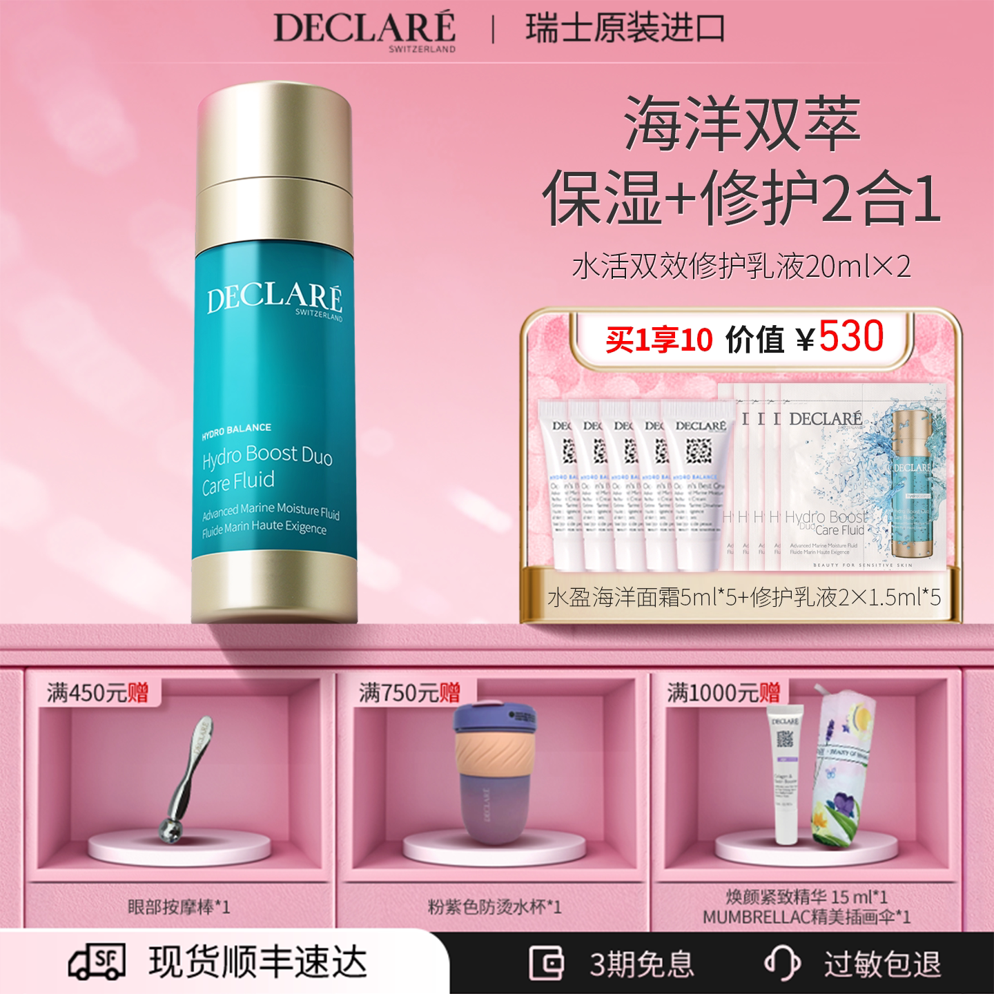 迪凯莉 水活双效乳液 588.4元（需买2件，共1176.8元）