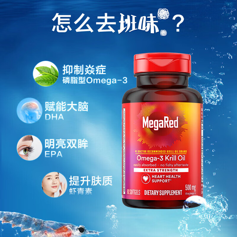 脉拓 MegaRed 南极磷虾油 200mg90粒 508元（折合单件到手254元）