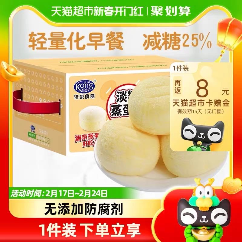 88VIP：Kong WENG 港荣 淡糖蒸蛋糕 800g 18.74元（需买4件，需用券）