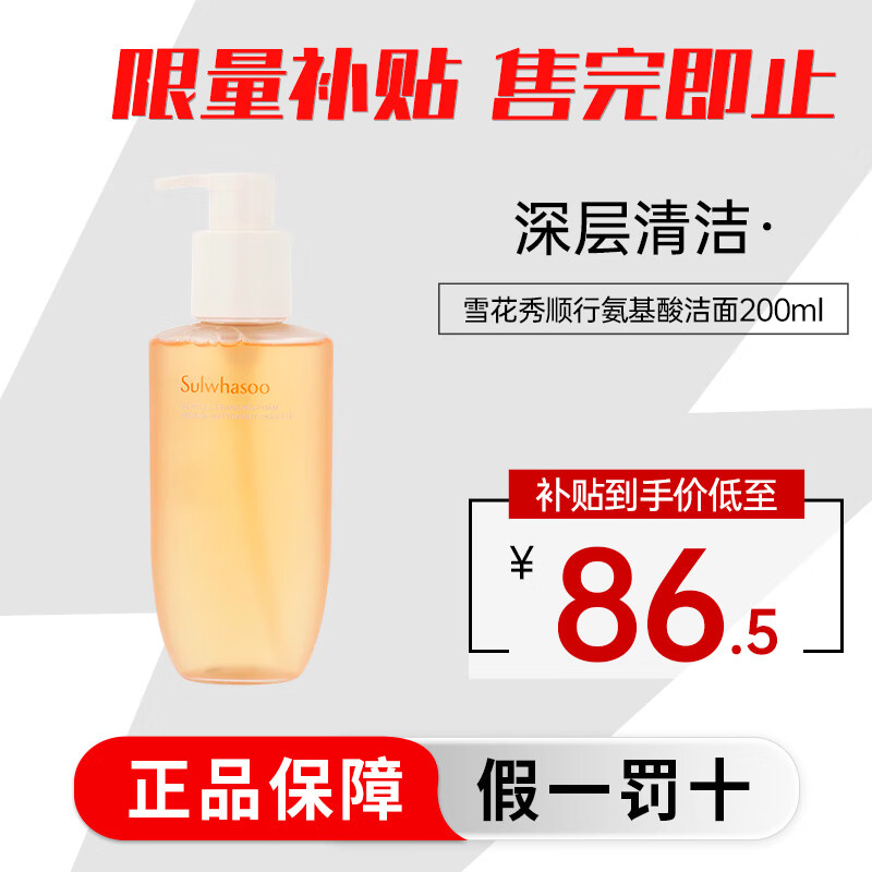 Sulwhasoo 雪花秀 洗面奶顺行氨基酸洁面温和清洁不紧绷温洁颜乳秋冬送礼物 