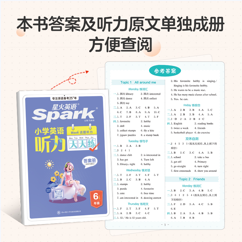 星火英语听力天天练小学生同步练习册专项训练 17.8元（需用券）