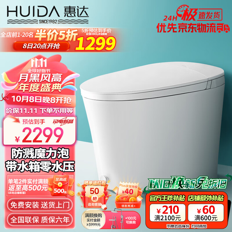 HUIDA 惠达 HDZA-Z896 智能马桶 305坑距 白色 2603.33元（需用券）