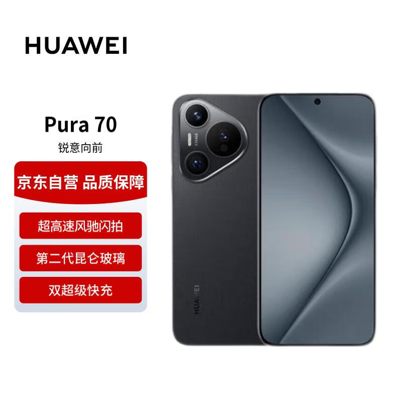 HUAWEI 华为 Pura 70 羽砂黑 12GB 512GB 第二代昆仑玻璃 ￥4799