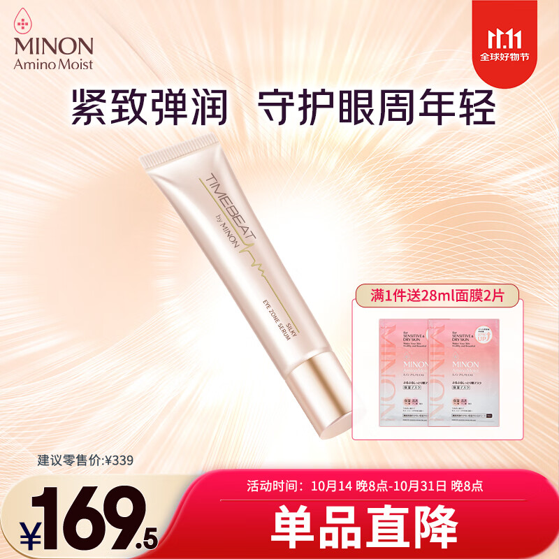 MINON 蜜浓 光韵缎柔眼精华15mL 131元