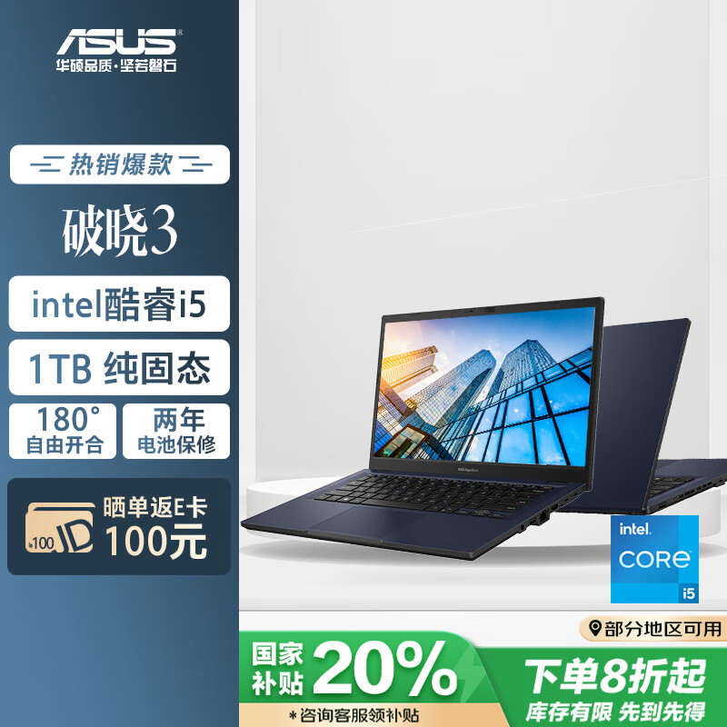 ASUS 华硕 破晓3 十三代酷睿版 14英寸 轻薄本 黑色（酷睿i5-1335U、核芯显卡、1