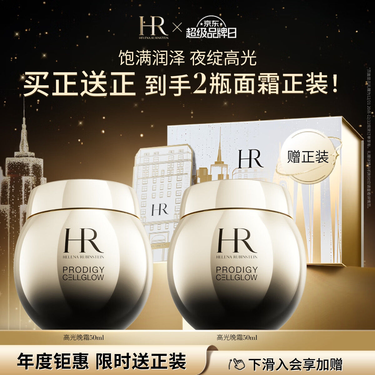 HELENA RUBINSTEIN 赫莲娜 买正赠正：HELENA RUBINSTEIN 赫莲娜 至美琉光恒采赋活晚