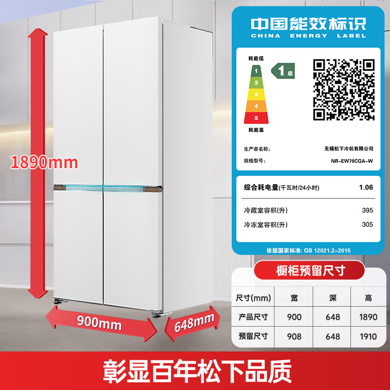 松下 挪威海系列 NR-EW70CGA-W 风冷十字对开门冰箱 700L 11398.8元 - 线报酷