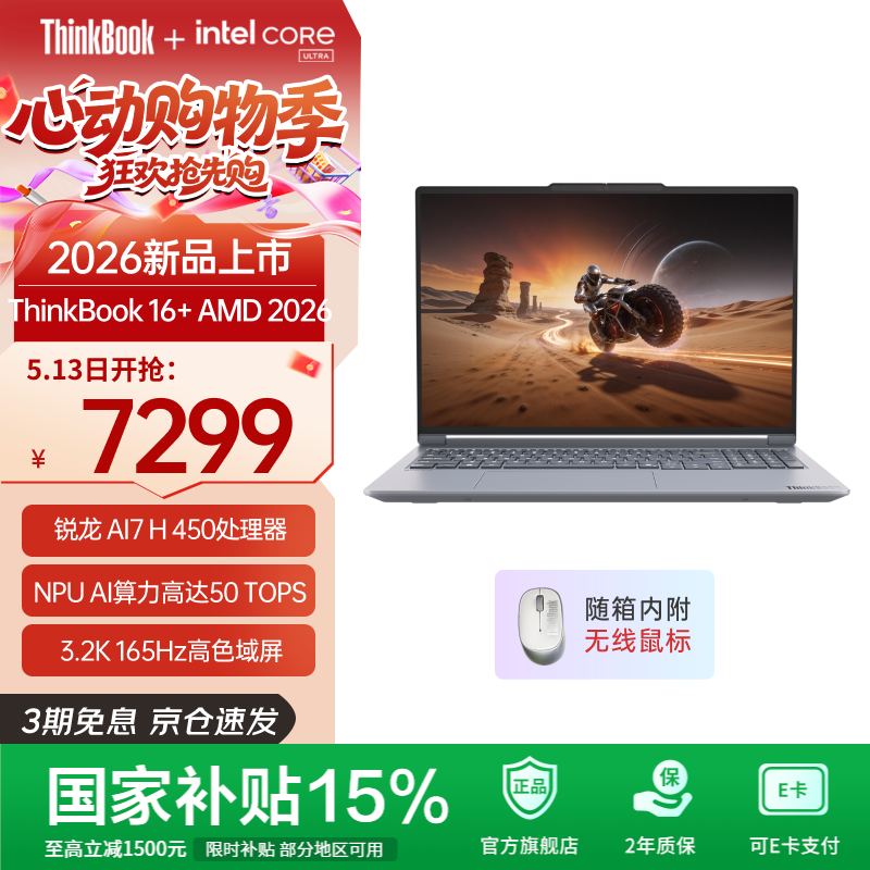 ThinkPad 联想ThinkBook16+笔记本电脑AI全能本 2026新品 商务办公学生网课轻薄本 