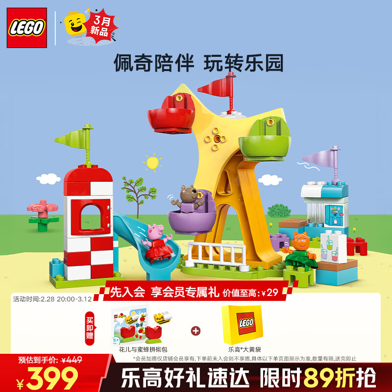 乐高 LEGO 得宝 10453 欢乐游乐场 大颗粒积木桌 379元（需用券）