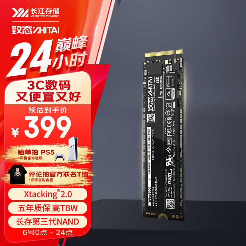 ZHITAI 致态 TiPlus5000 NVMe M.2接口 固态硬盘 1TB（PCI-E 3.0） ￥419