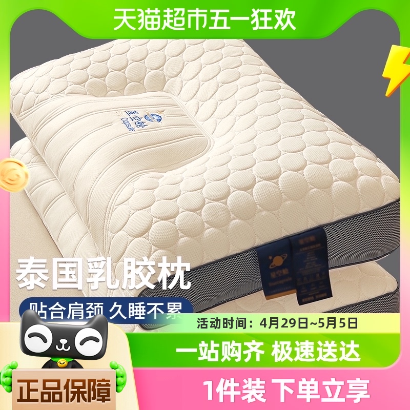 88VIP：MONTAGUT 梦特娇 泰国乳胶枕头一对家用天然橡胶记忆单宿舍学生护颈椎枕芯助睡眠 37.05元