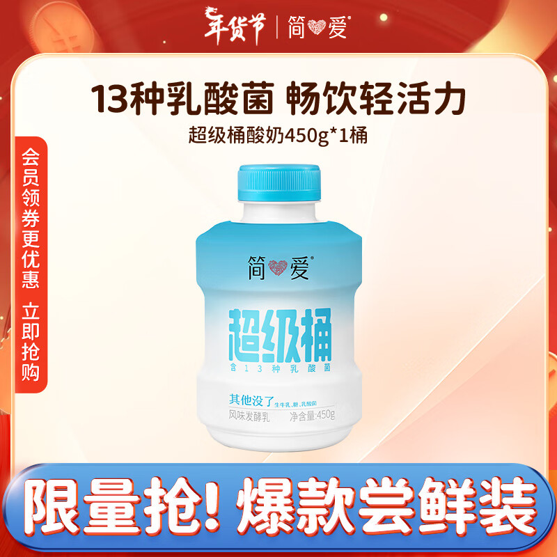 简爱 超级桶原味裸酸奶家庭大桶装 风味发酵乳原味450g*1瓶 吨吨桶 7.82元