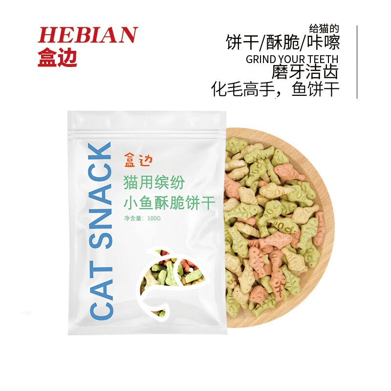 HEBIAN 盒边 猫咪零食猫 化毛猫饼干100g*6袋装 19.9元