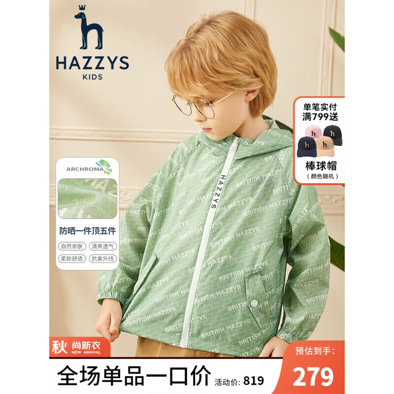 HAZZYS 哈吉斯 儿童休闲防晒服 三色可选 166.4元（需用券）