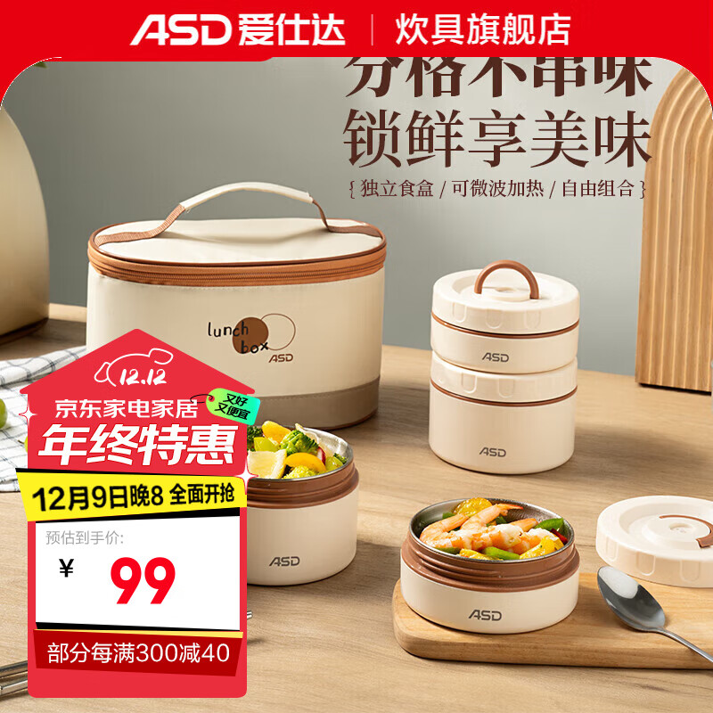 ASD 爱仕达 保温饭盒袋 316食品级不锈钢 分层饭盒配餐具保温袋 4层 1600ml 99元