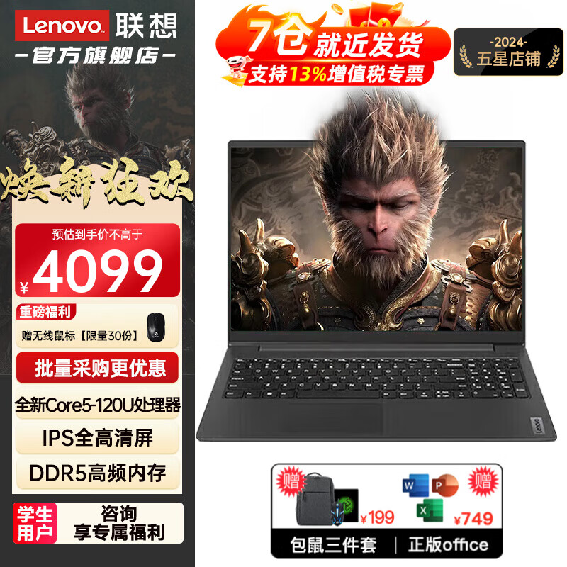 ThinkPad 思考本 联想拯救者Y7000P可选2024专业游戏本 4388元