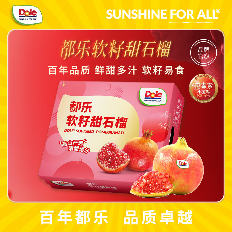 都乐 软籽石榴 软籽易食 籽粒晶莹 A级果 礼盒装 6-9粒 净重3.2KG 大果 39.9元 - 86线报