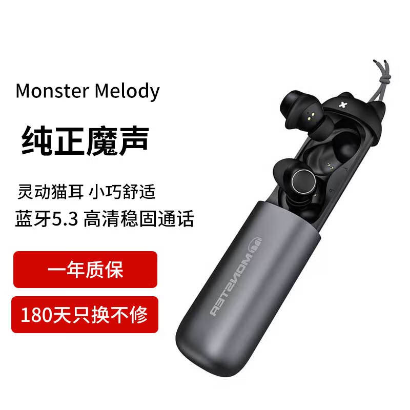 MONSTER 魔声 Melody入耳式蓝牙耳 TWS蓝牙耳机 亲肤舒适持久续航震撼低音音效 