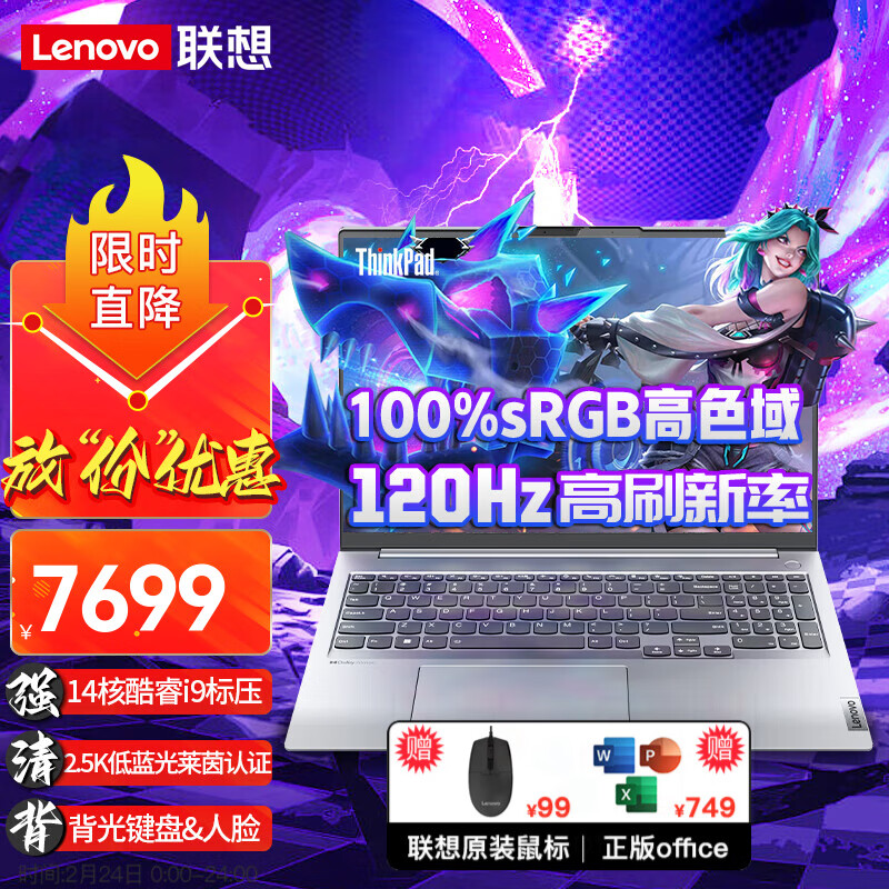 Lenovo 联想 笔记本电脑ThinkBook 16+ 标压 7649元（需用券）