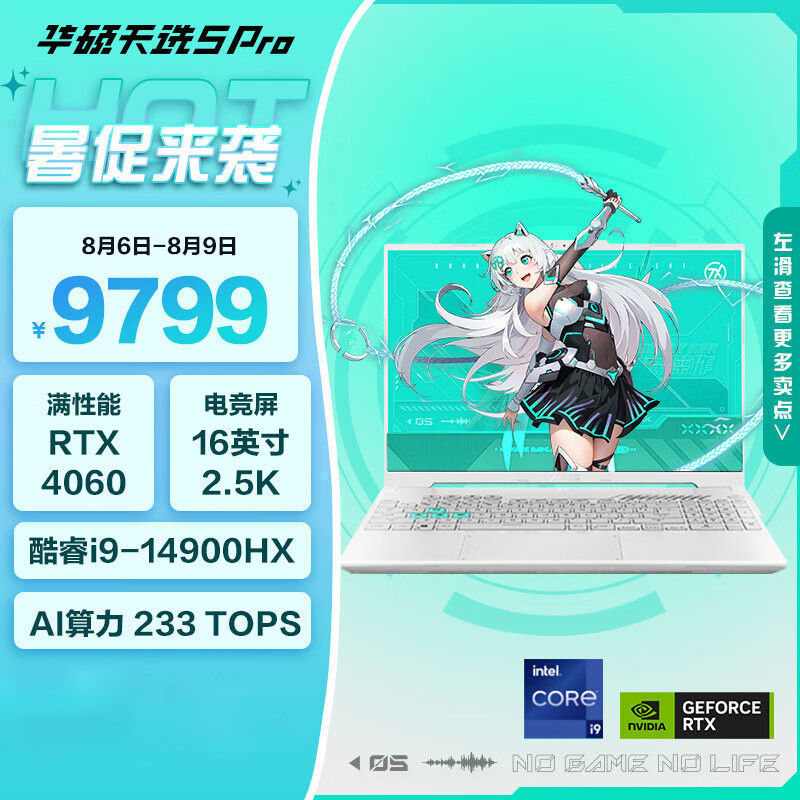 ASUS 华硕 天选 5 Pro 16英寸笔记本电脑（I9-14900HX、16GB 1TB SSD、RTX 4060） 8289元