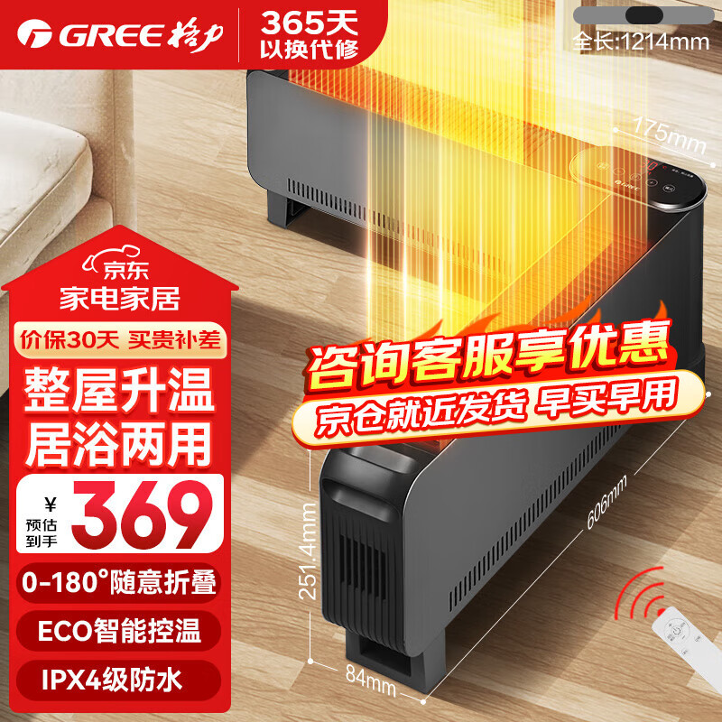 格力 GREE NJE-X6020B 踢脚线取暖电器 279元（需用券）