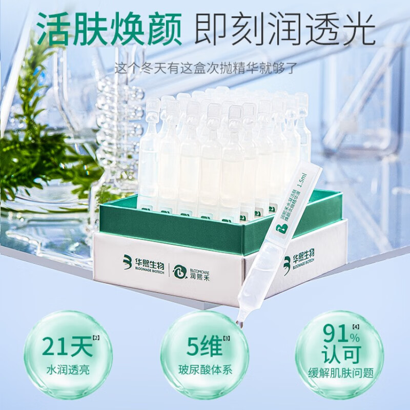 BLOOMCARE 润熙禾 次抛精华液 30支 赠5片面膜 105.91元（需用券）