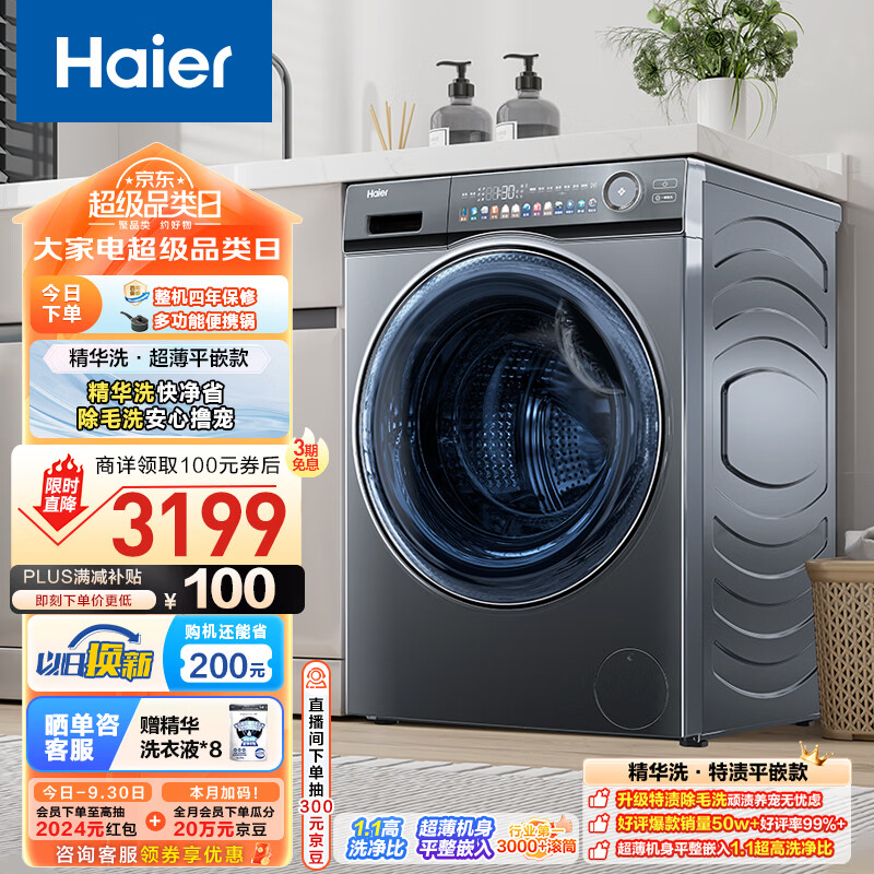 Haier 海尔 极净系列 EG100MATESL6 滚筒洗衣机 10kg 灰色 ￥1925.5