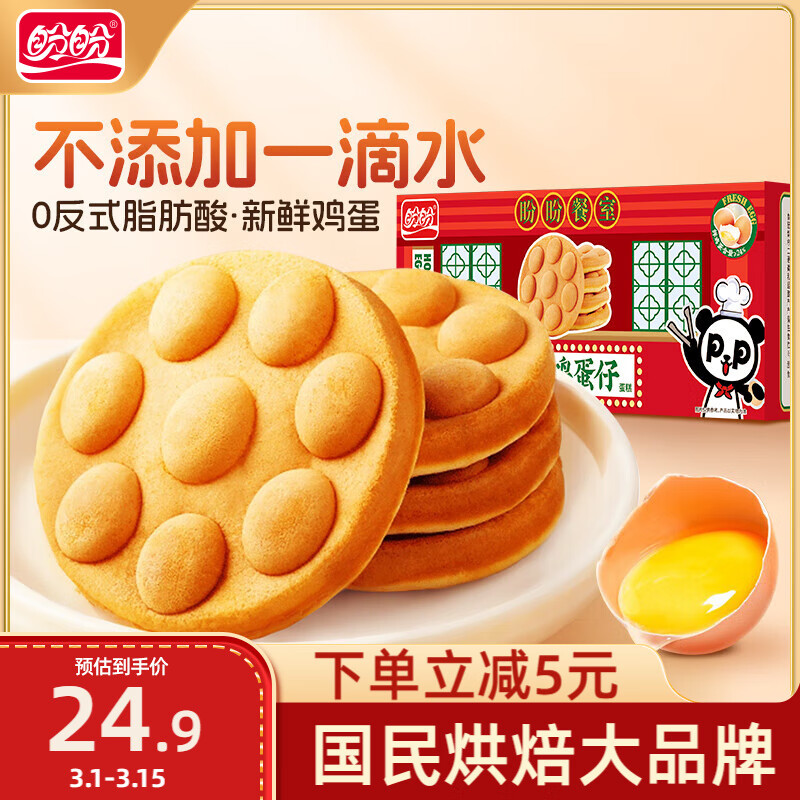 盼盼 港式鸡蛋仔 早餐蛋糕代餐面包休闲零食点心饱腹 980g/箱 22.2元