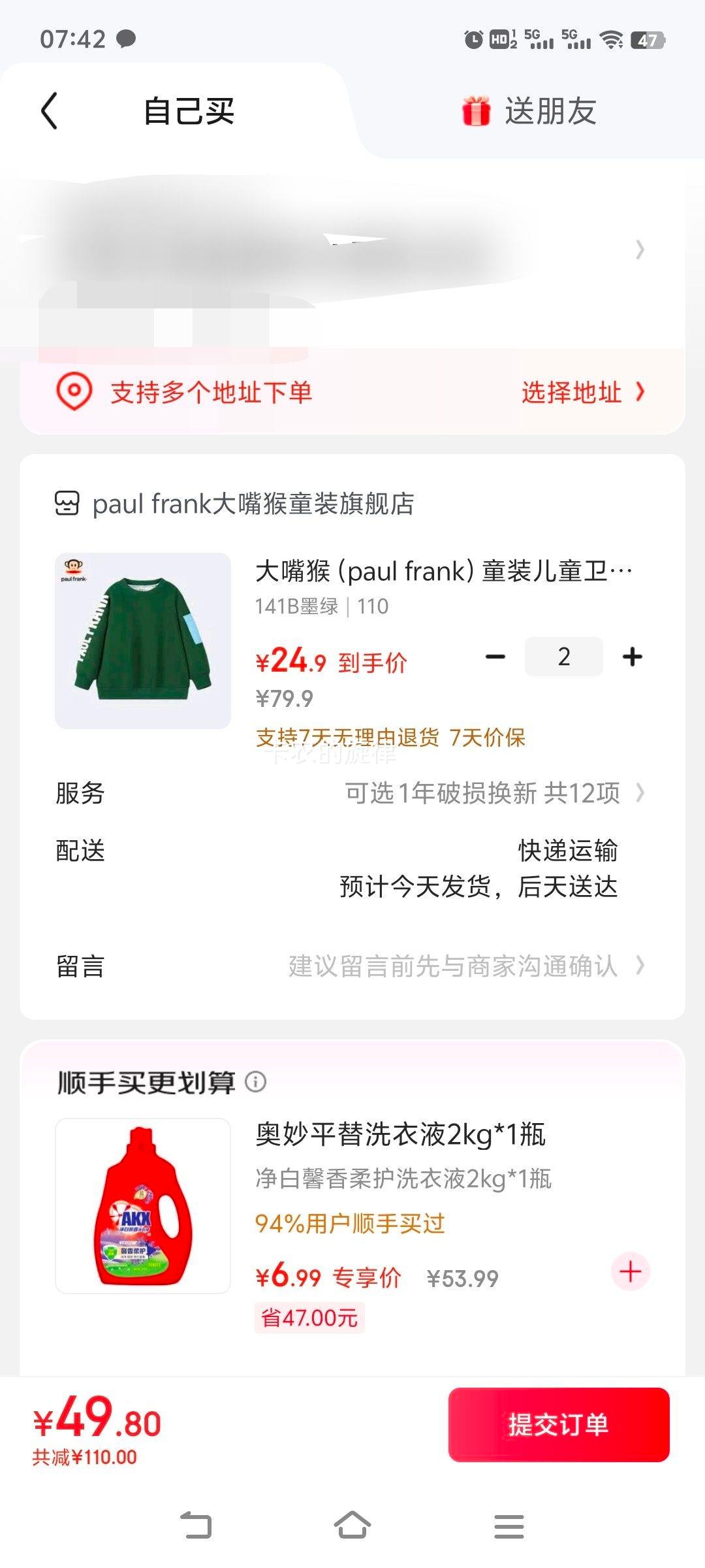 大嘴猴 冬季加厚圆领卫衣*2件优惠证明