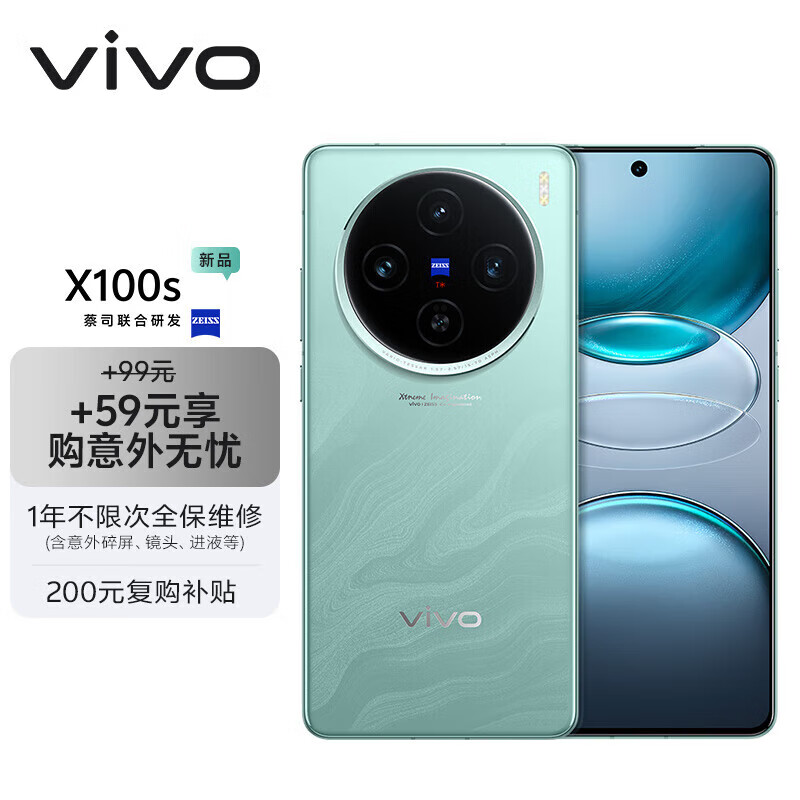 vivo X100s 12GB+256GB 青云蓝晶×天玑9300+ 蔡司超级长焦 7.8mm超薄直屏 手机 3138元