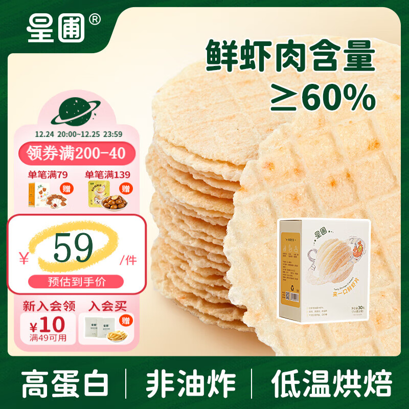 HEALTHY DIET EVERYDAY 星圃 来一口鲜虾片 30g 49元（需买3件，共147元）