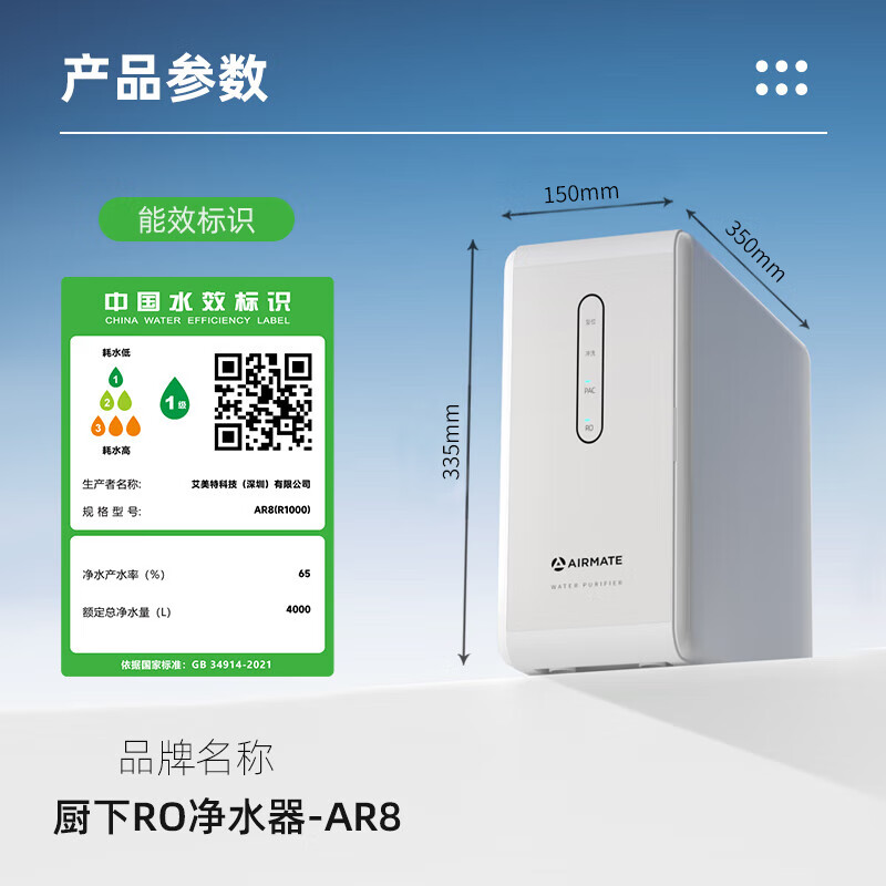 移动端、京东百亿补贴：AIRMATE 艾美特 AR8(R1000) 净水器 1000G大通量 745.2元