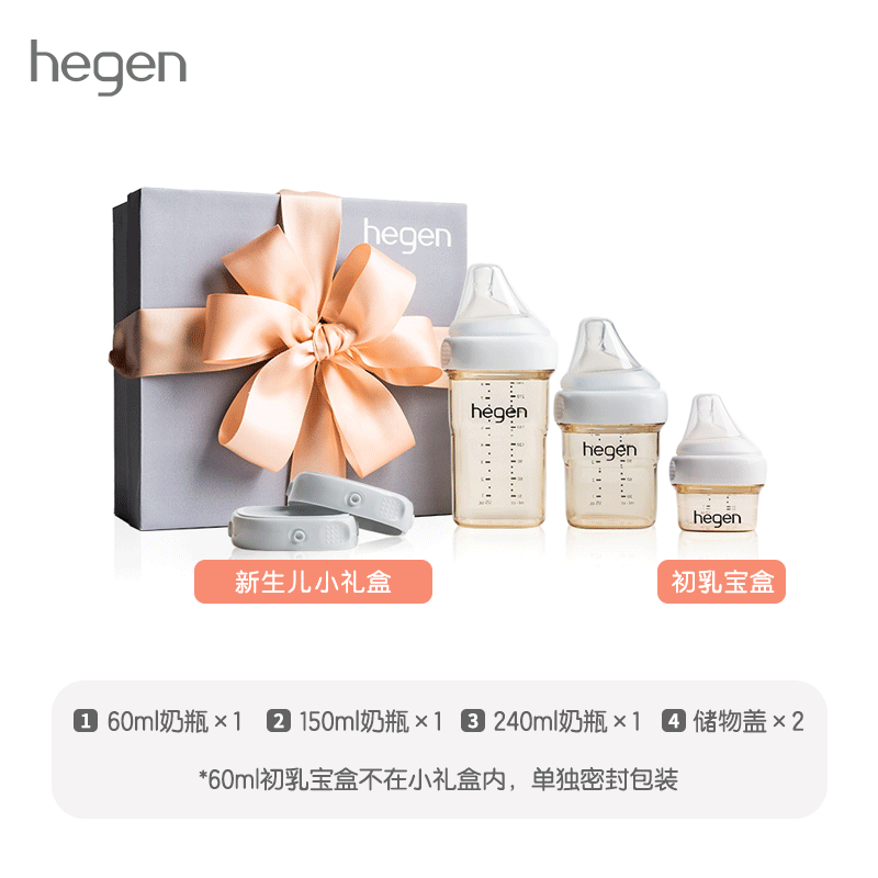 8日0点：hegen 海格恩奶瓶新生儿0-6个月礼盒 341.7元（需用券）