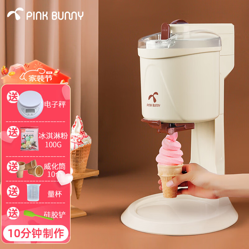 班尼兔 Pink Bunny） 冰淇淋机家用冰激凌机雪糕机全自动台式自制甜筒机器 冰