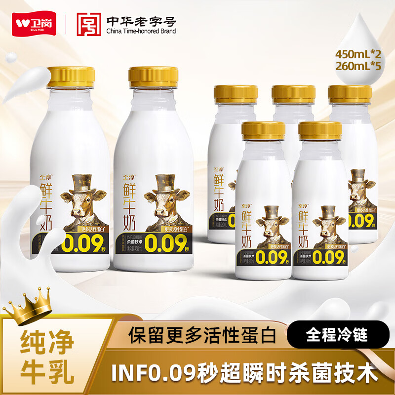 卫岗 鲜牛奶 450ml*2+260ml*5 低温奶 ￥29.9