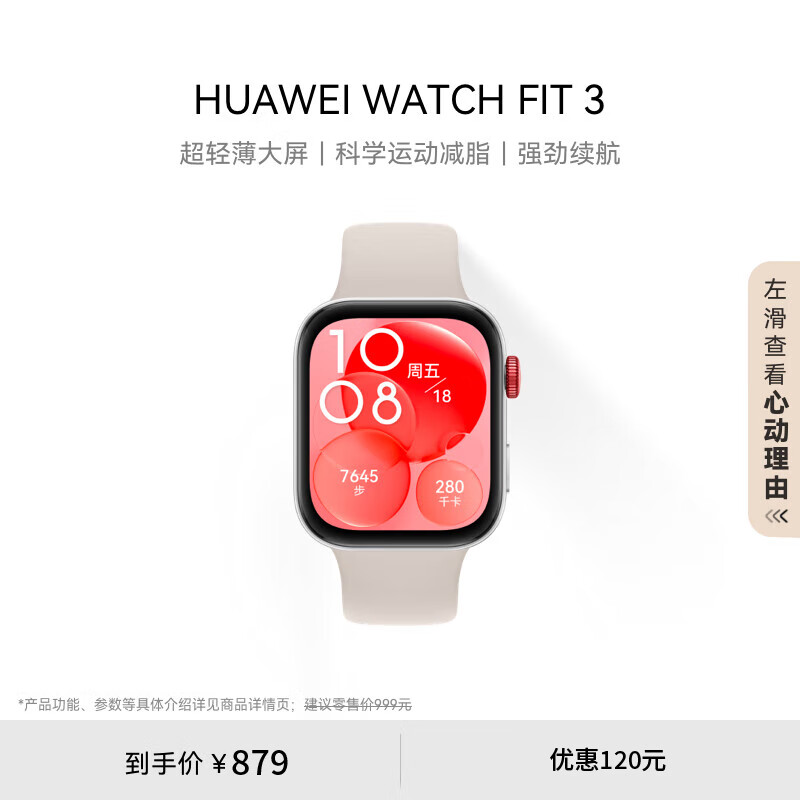 京东百亿补贴、plus会员:华为（HUAWEI）WATCH FIT 3 智能手表 月光白 轻薄大屏运